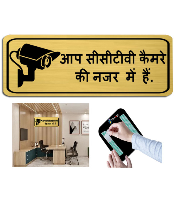 KlowAge Aap CCTV Camera ki Nazar me ho  Self-Adhesive Golden Black High Grade Acrylic Sign Board for Business Shop Stores Cafes Shops Hospital School Office Hotel Restaurant Company Malls Bank Home